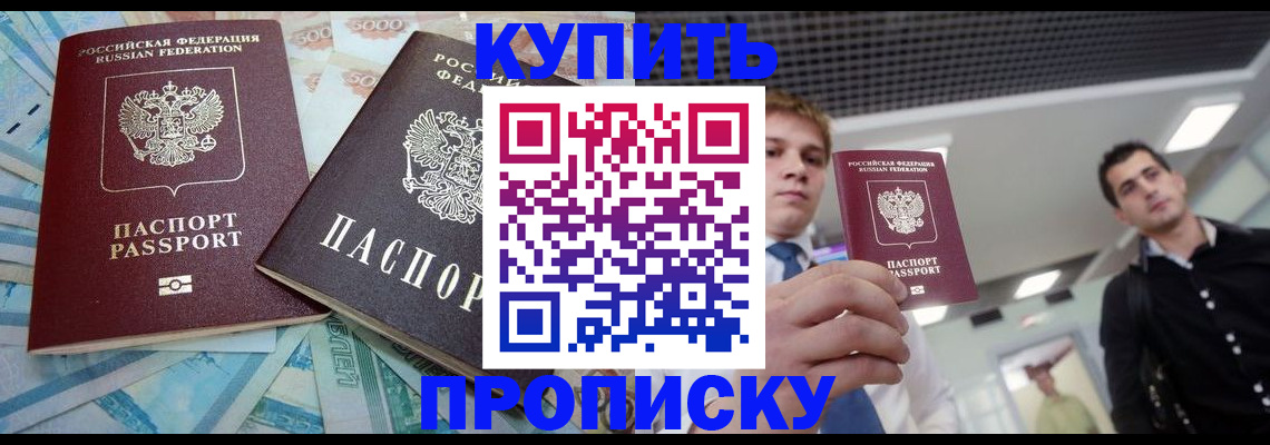 прописка законно в Шумерле